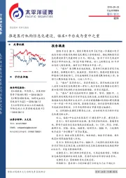 软件行业点评报告：推进医疗机构信息化建设，临床+平台成为重中之重