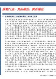 卓越推：煤炭行业