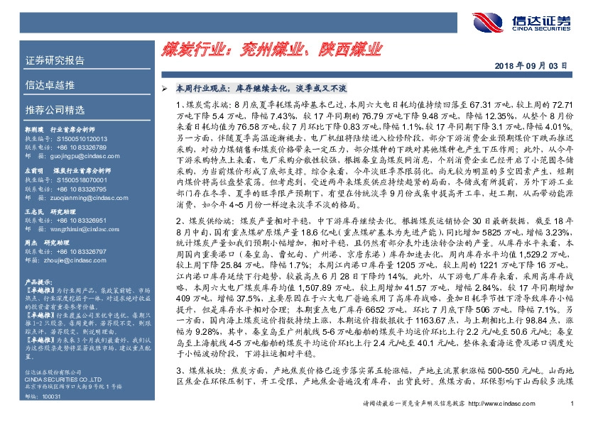 卓越推：煤炭行业