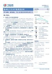 基础化工行业中报深度分析：景气持续、盈利韧性，行业Q2整体净利润同比增 51%