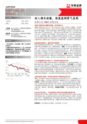 环保行业18H1业绩总结：收入增长放缓，固废监测景气度高