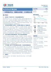 电力行业中报总结：防御属性突出、超额收益显著，火电触底反弹