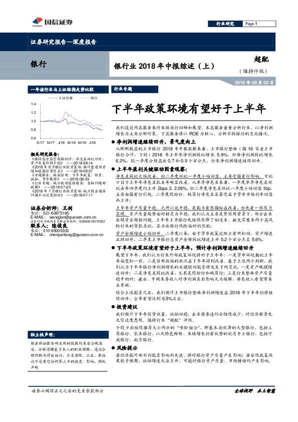 银行业2018年中报综述（上）：下半年政策环境有望好于上半年
