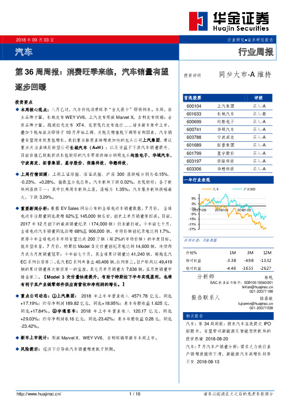 汽车第36周周报：消费旺季来临，汽车销量有望逐步回暖