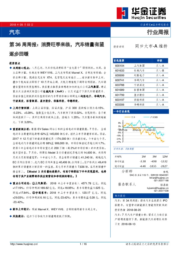 汽车第36周周报：消费旺季来临，汽车销量有望逐步回暖
