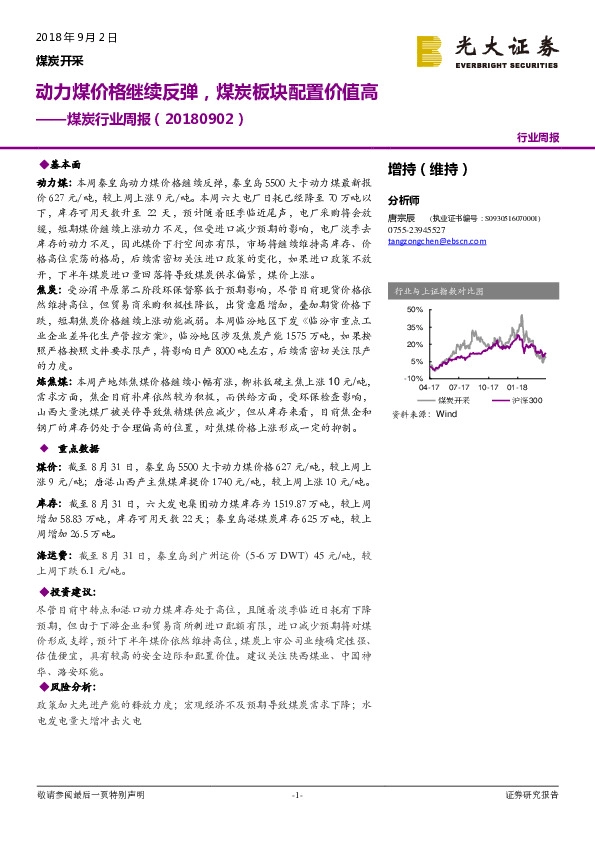 煤炭行业周报：动力煤价格继续反弹，煤炭板块配置价值高