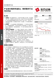 纺织服装行业周报：产业资本增持传递信心 继续看好行业龙头机会