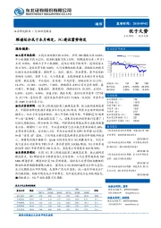 通信行业动态报告：频谱划分或于本月确定，5G建设蓄势待发