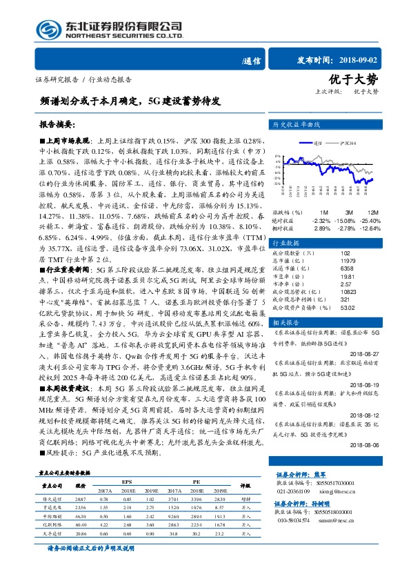 通信行业动态报告：频谱划分或于本月确定，5G建设蓄势待发
