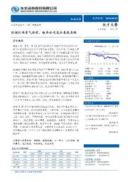 机械设备行业深度报告：机械行业景气延续，板块分化龙头表现亮眼