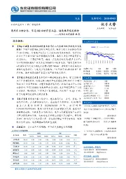 汽车行业周报第35期：乘用车业绩分化，宇通H2业绩有望改善，继续推荐岱美股份