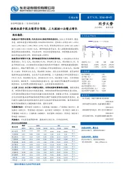 交通运输行业动态报告：铁路快递中报业绩符合预期，三大航核心业绩正增长