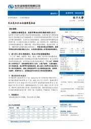 国防军工：关注龙头企业估值修复机会