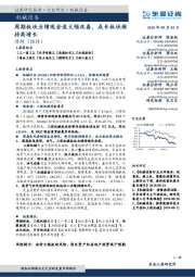 机械设备：周期板块业绩现金流大幅改善，成长板块维持高增长