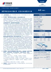 计算机行业周报：监管科技总体方案发布，信息化改造需求凸显