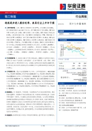 轻工制造行业周报：造纸逐步进入提价旺季，家具行业上半年亏损