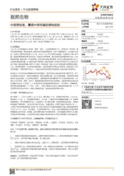 医药生物行业投资策略:中报季收官,震荡中寻找高防御性标的