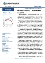 机械设备行业周报2018年第35期(总第106期):机器人联盟助力产学研整合,工程机械业绩大幅增长