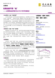 公用事业及环保行业2018年半年报综述：如果这都不算“暗”
