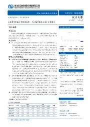 环保公用行业周报：山东清洁取暖5年规划发布，《土壤污染防治法》全票通过