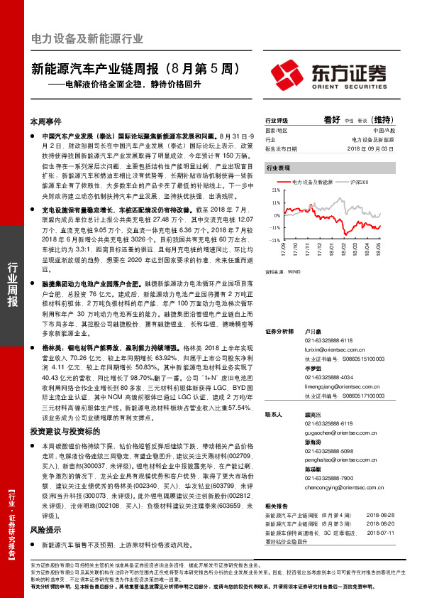 新能源汽车产业链周报（8月第5周）：电解液价格全面企稳，静待价格回升