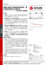 月度文娱影视行业数据跟踪：银幕扩张惯性下渠道竞争依然激烈，看好流媒体视频平台长期价值