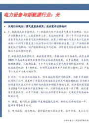 电力设备与新能源行业：无