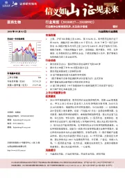 医药生物行业周报：行业整体业绩表现优异，关注细分领域