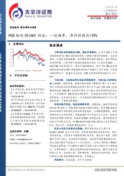 电子设备、仪器和元件行业策略报告：PCB板块2018H1综述： 一枝独秀，净利润同比+29%