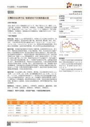 钢铁行业研究周报：无需担忧旺季不旺 短期波动不改强势基本面