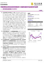 跨市场区块链周报：阿里蝉联全球区块链专利榜冠军 欧盟拟重新评估加密货币监管