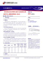 零售行业周报：《电商法》发布将加速行业规范化发展步伐，继续推荐核心组合