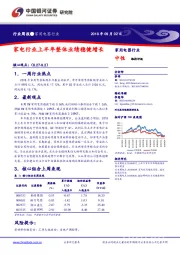 家用电器行业周报：家电行业上半年整体业绩稳健增长