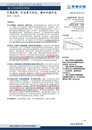 轻工制造中报总结：行业景气分化，整合加速开启