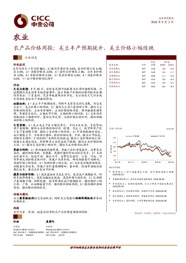 农产品价格周报：美豆丰产预期提升，美豆价格小幅续跌
