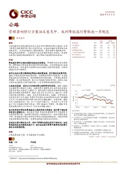 公路热点速评：管理条例修订方案征求意见中，或对降低通行费做进一步规定