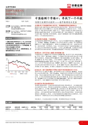 环保行业国际比较Ⅳ——海外检测龙头复盘：中国检测十字路口：寻找下一个牛股