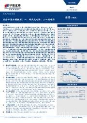 房地产行业周报：房企中期业绩靓丽，一二线成交走强、三四线趋弱