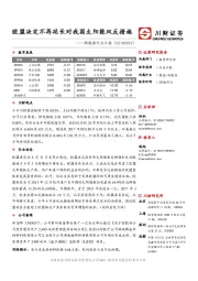 新能源行业日报：欧盟决定不再延长对我国太阳能双反措施