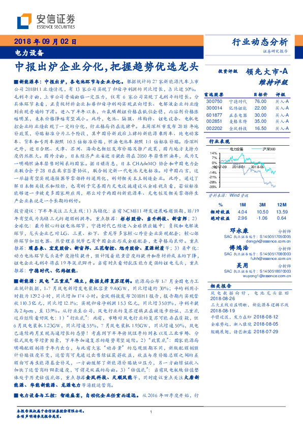 电力设备行业动态分析：中报出炉企业分化，把握趋势优选龙头