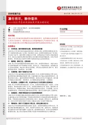 2018年农林牧渔板块中报业绩综述:凛冬将尽,静待春来