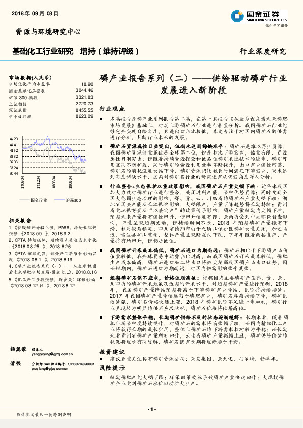 基础化工行业深度研究：磷产业报告系列（二）——供给驱动磷矿行业发展进入新阶段