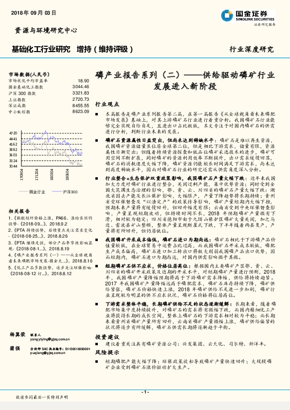 基础化工行业深度研究：磷产业报告系列（二）——供给驱动磷矿行业发展进入新阶段