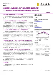 光大地产A+H重点公司样本库动态跟踪报告：业绩高增，估值新低，地产龙头短期具备避险价值