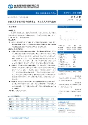 环保工程及服务行业动态报告：2+26城市全面开展千里眼计划，关注大气网格化监测