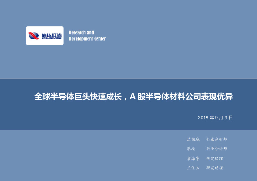 电子行业周报：全球半导体巨头快速成长，A股半导体材料公司表现优异