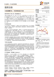 医药生物行业研究周报：中报披露完毕，市场表现逐步兑现