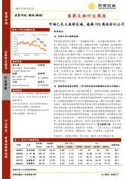 医药生物行业周报：市场已见大底部区域，选择PEG高性价比公司