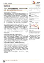 医药生物行业点评：2018H1样本医院销售数据解析：刚需用药销售增长稳健，重点关注具备优势品种的龙头企业