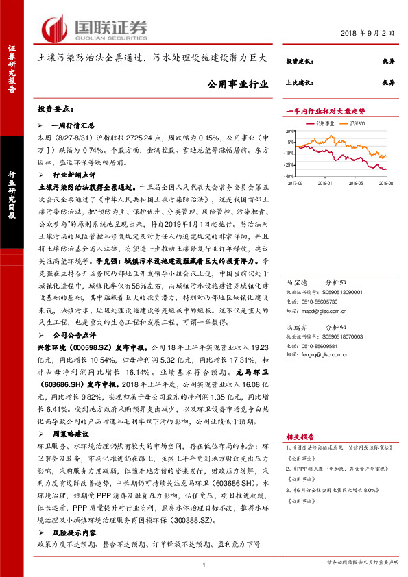 公用事业行业：土壤污染防治法全票通过，污水处理设施建设潜力巨大